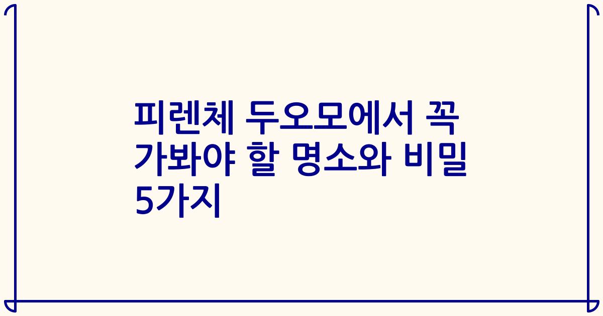피렌체 두오모에서 꼭 가봐야 할 명소와 비밀 5가지