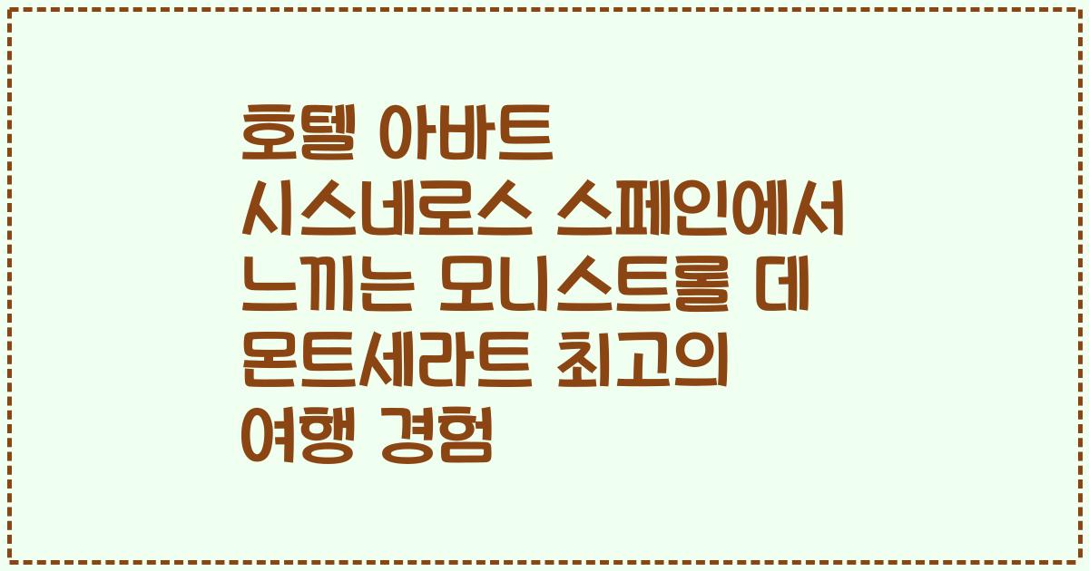 호텔 아바트 시스네로스 스페인에서 느끼는 모니스트롤 데 몬트세라트 최고의 여행 경험
