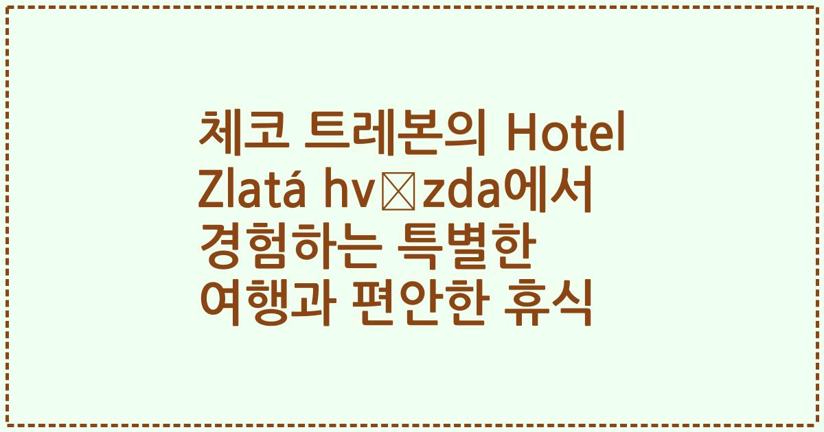 체코 트레본의 Hotel Zlatá hvězda에서 경험하는 특별한 여행과 편안한 휴식