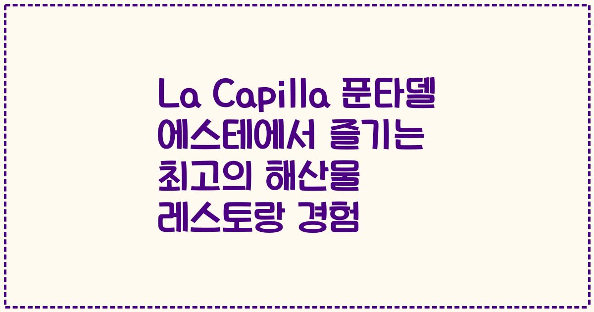 La Capilla 푼타델 에스테에서 즐기는 최고의 해산물 레스토랑 경험