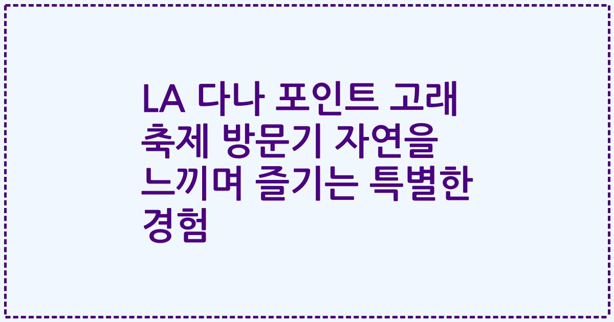 LA 다나 포인트 고래 축제 방문기 자연을 느끼며 즐기는 특별한 경험