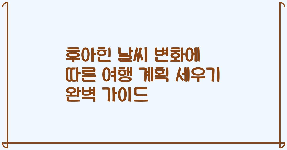 후아힌 날씨 변화에 따른 여행 계획 세우기 완벽 가이드