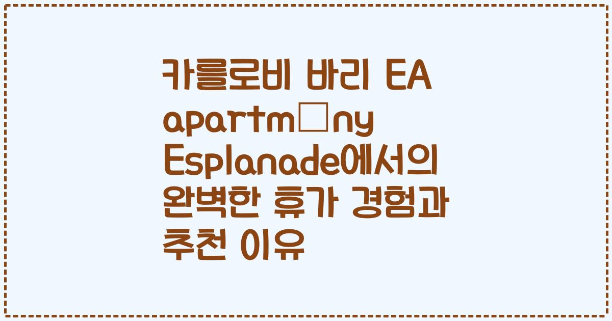 카를로비 바리 EA apartmány Esplanade에서의 완벽한 휴가 경험과 추천 이유