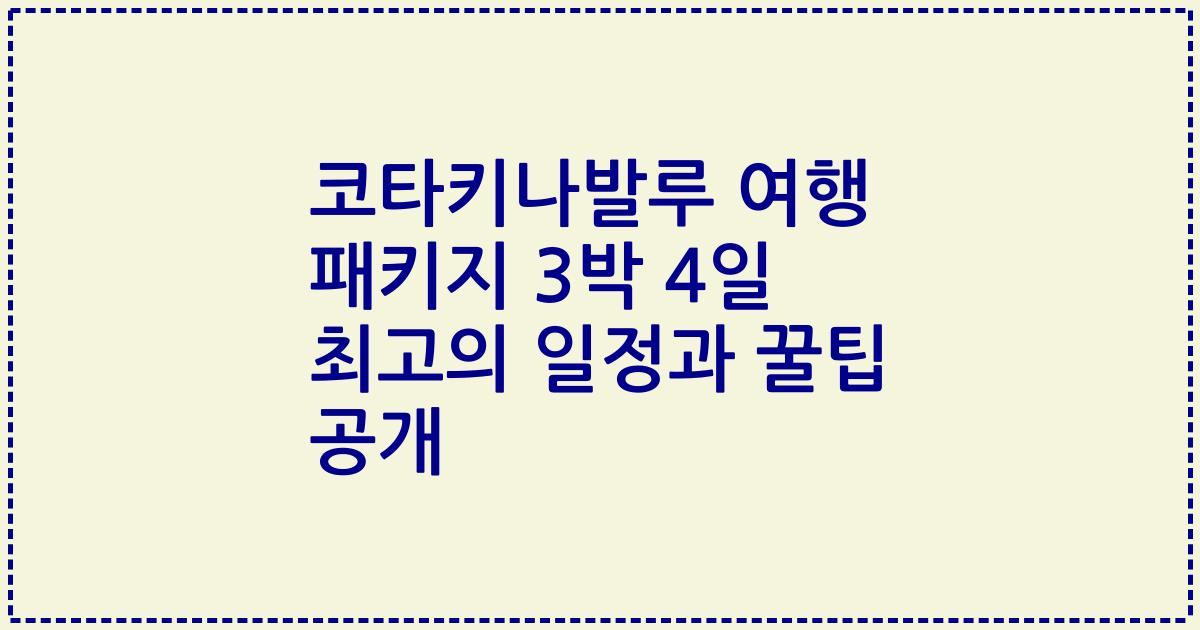 코타키나발루 여행 패키지 3박 4일 최고의 일정과 꿀팁 공개