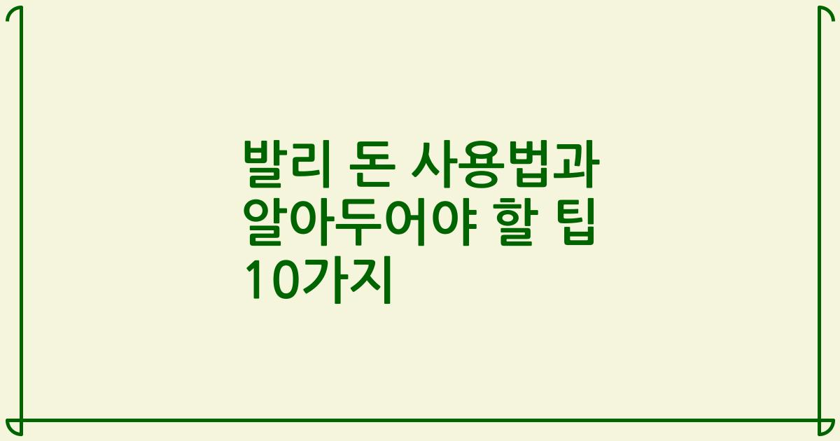 발리 돈 사용법과 알아두어야 할 팁 10가지